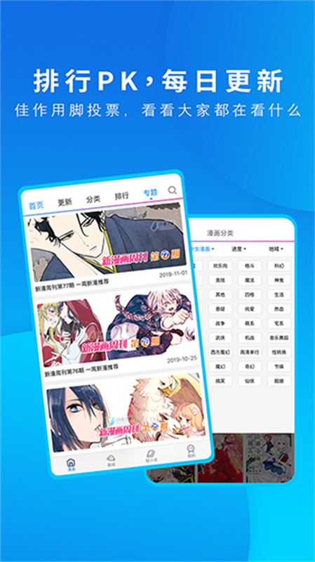 动漫之家(官方正版)手机版安装v3.9.14截图2