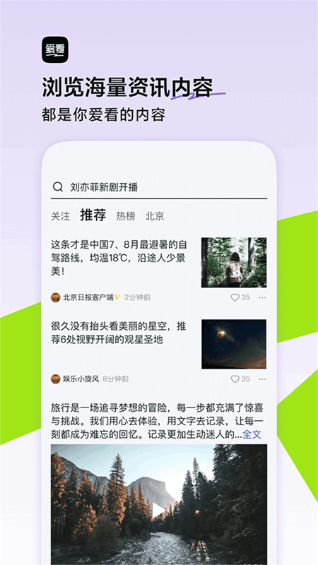爱看(抖音)手机版安装v9.9.6截图2