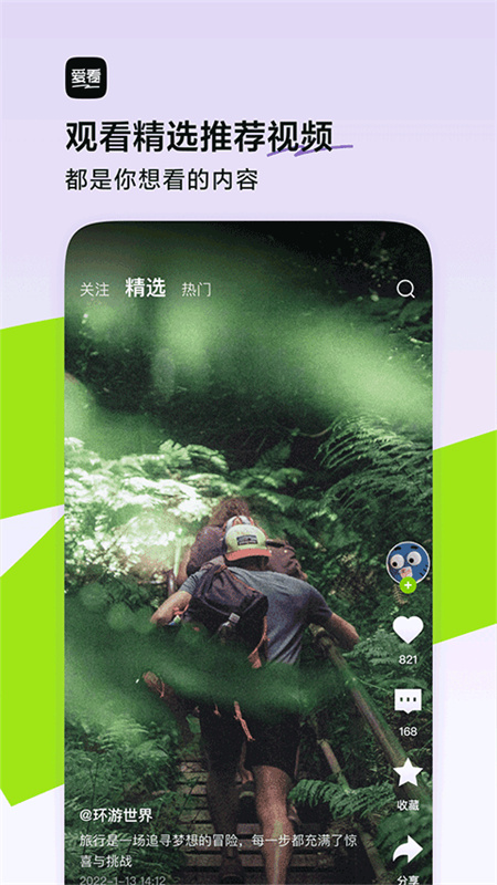 爱看(抖音)手机版安装v9.9.6截图1
