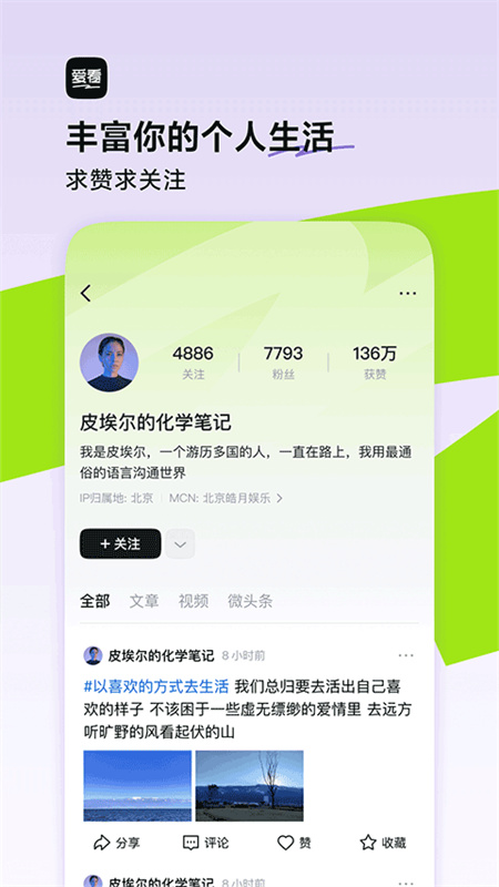 爱看(抖音)手机版安装v9.9.6截图4