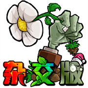 Pvz杂交版3.9