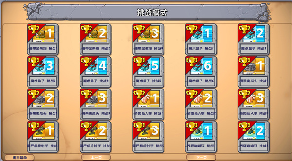 Pvz杂交版3.9