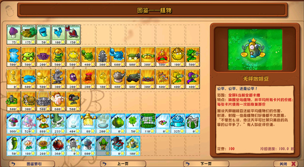 Pvz杂交版3.9