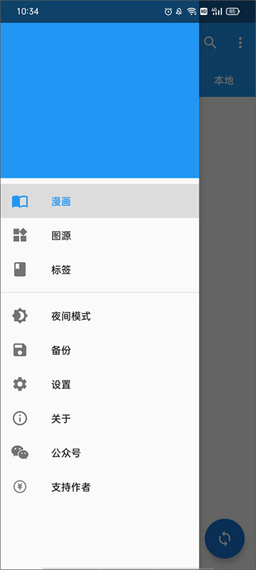 Cimoc(漫画平台)手机版安装v1.7.263截图2