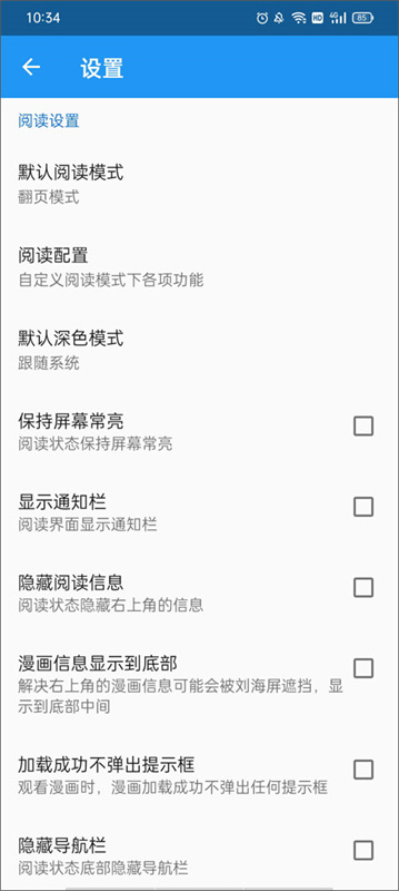 Cimoc(漫画平台)手机版安装v1.7.263截图4