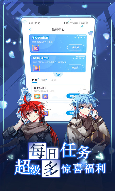 漫画台(免费漫画平台)完整版安装v3.5.2截图2