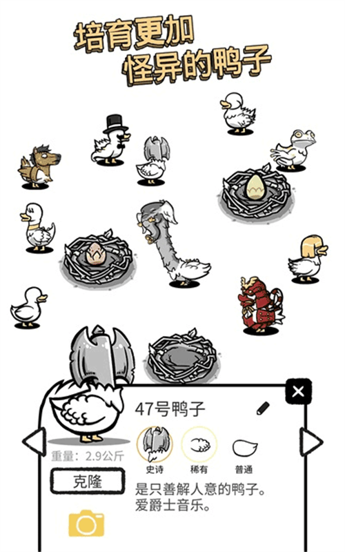 怪鸭世界截图2