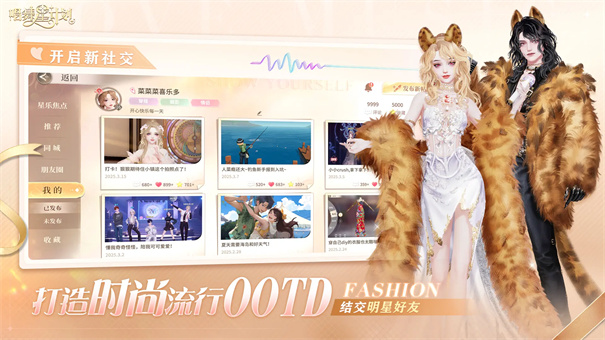 唱舞星计划最新版本游戏免费v2.0.0.5截图5