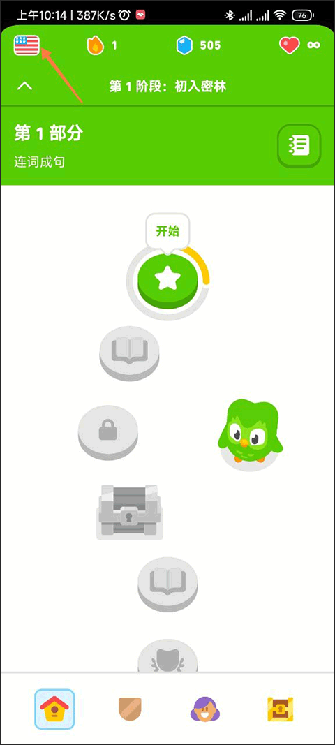多邻国旧版本