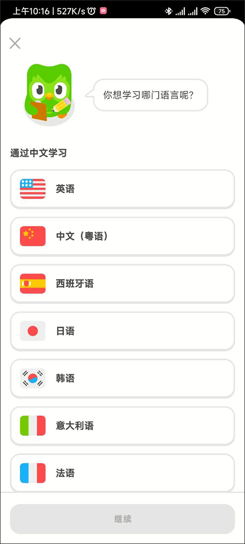 多邻国旧版本
