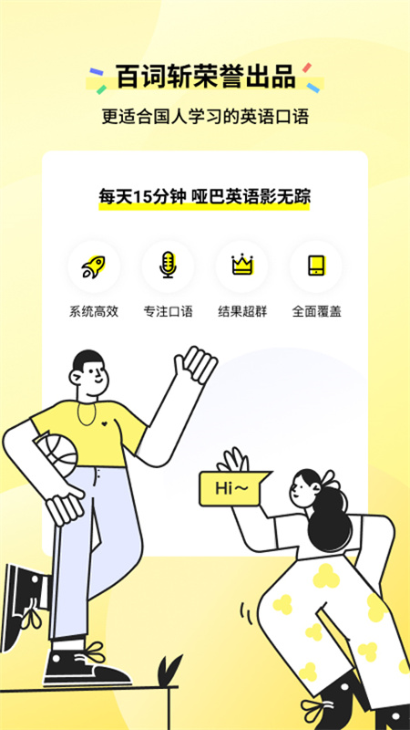 咸蛋口语(英语口语)免费版安装v1.4.3截图1