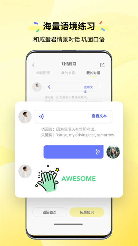 咸蛋口语(英语口语)免费版安装v1.4.3截图4