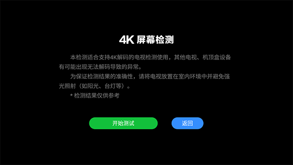 4k屏幕测试(手机版)完整版安装v2.1.8截图2
