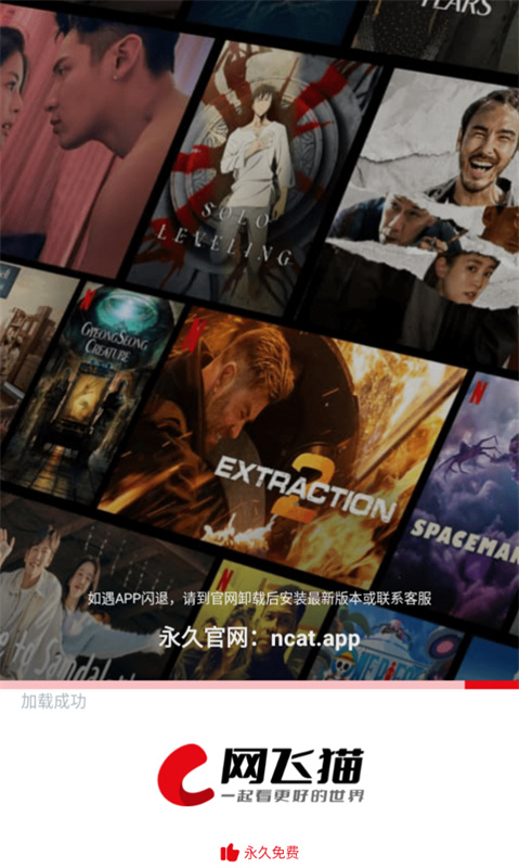 网飞猫(NCAT)手机版安装v3.3.9截图1