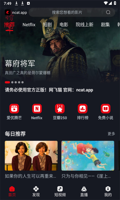 网飞猫(NCAT)手机版安装v3.3.9截图4