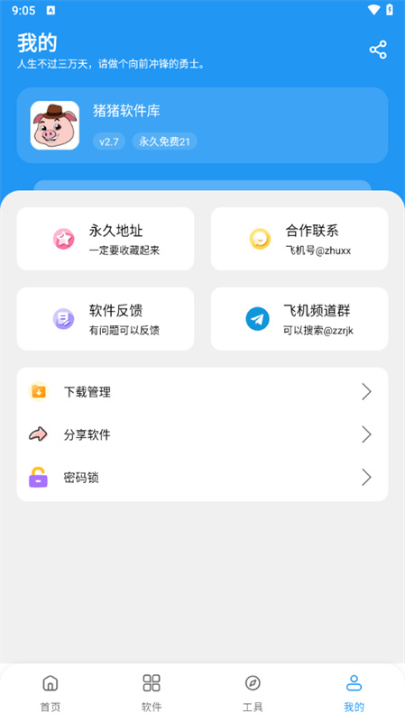 猪猪软件库完整版
