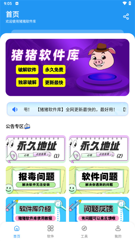 猪猪软件库完整版