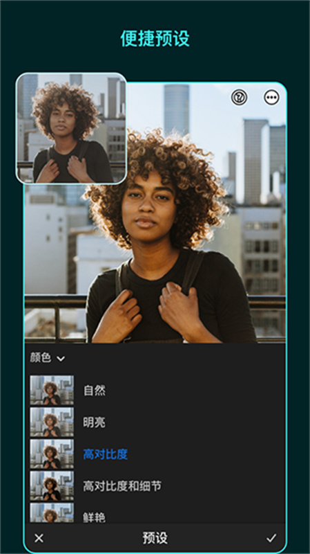 Lr手机版(图片后期处理)免费版安装v10.5.3截图2