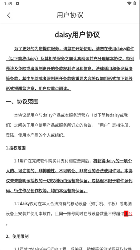 daisy ai虚拟聊天软件v1.1.8截图2