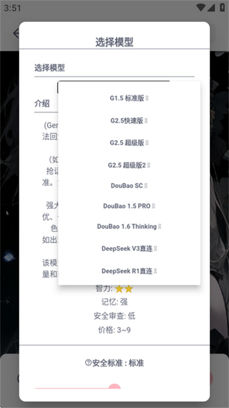 daisy ai虚拟聊天软件v1.1.8截图1