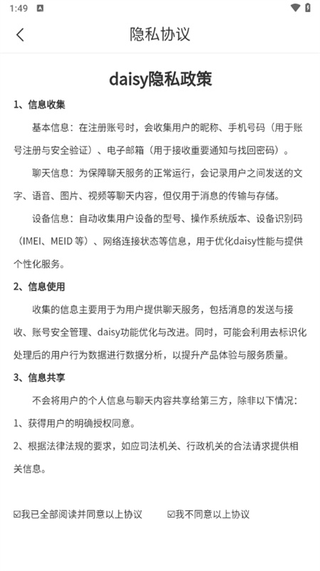 daisy ai虚拟聊天软件v1.1.8截图3