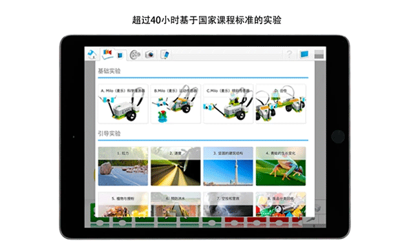 乐高教育(wedo2.0)中文版安装v乐高教育截图1