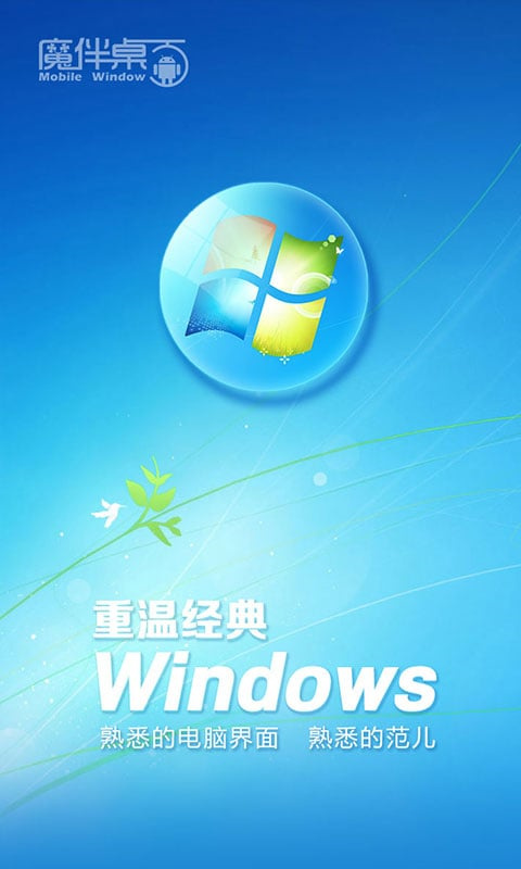 魔伴桌面(Windows7桌面)完整版安装v20240410截图4