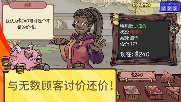 当铺人生2中文版最新版v1.016截图1