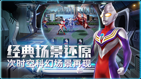 奥特曼英雄归来小y版正版v1.31.10截图1