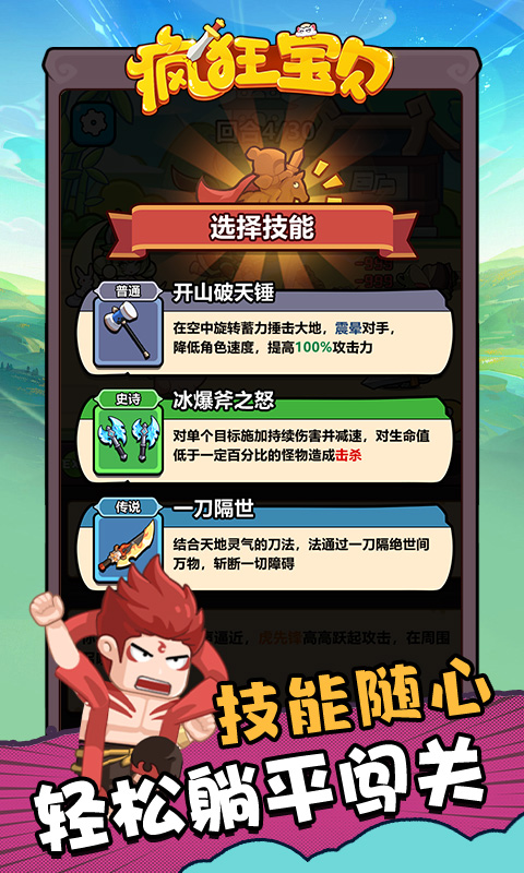 疯狂宝贝(完整版)手机版安装v1.0.0截图2