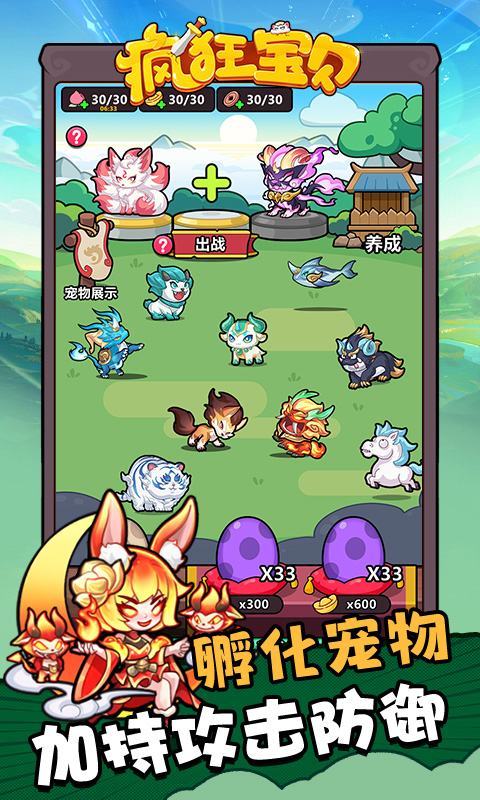 疯狂宝贝(完整版)手机版安装v1.0.0截图3