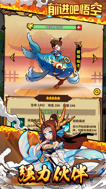 前进吧悟空(手游版)官方正版安装v0.1截图2