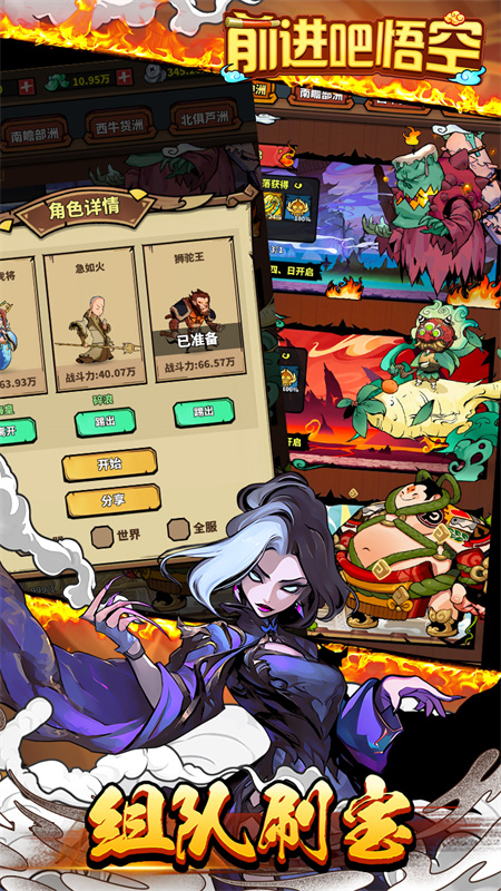 前进吧悟空(手游版)官方正版安装v0.1截图3