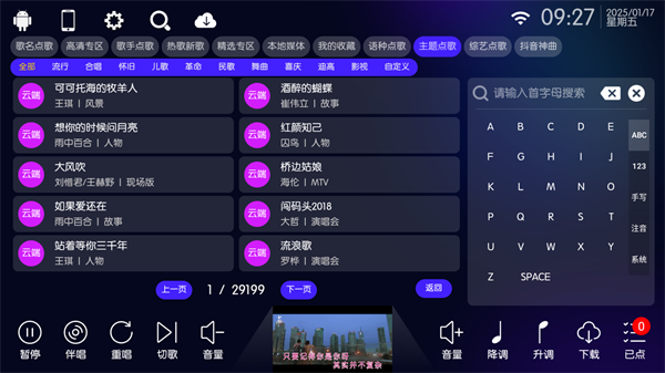 IKTV(KTV点歌)手机版安装v90.0.0截图1