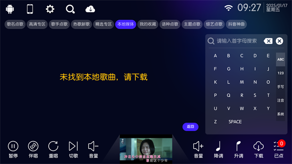 IKTV(KTV点歌)手机版安装v90.0.0截图4