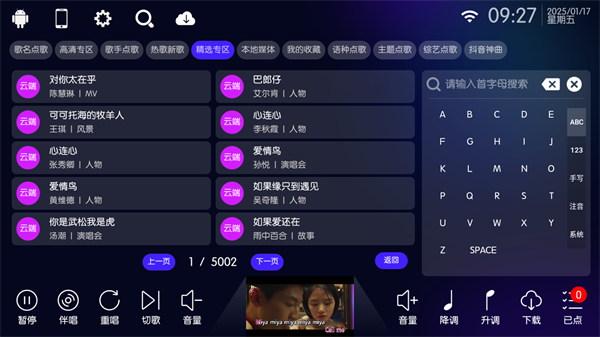 IKTV(KTV点歌)手机版安装v90.0.0截图2