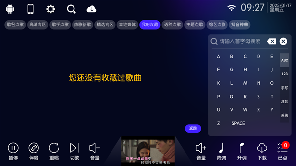 IKTV(KTV点歌)手机版安装v90.0.0截图3