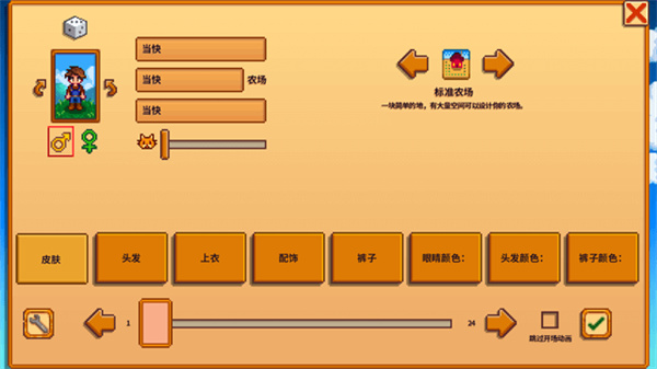 星露谷物语乙女美化版