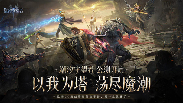潮汐守望者中文版手游v1.1.45.265.1截图1