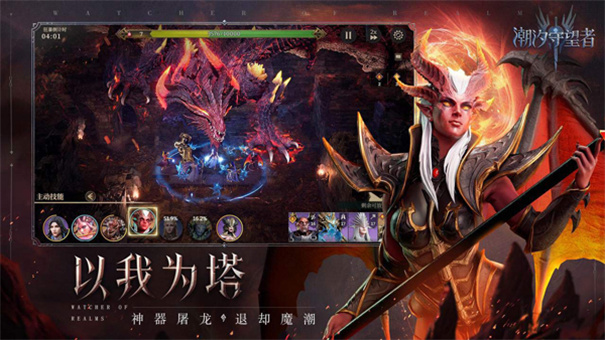 潮汐守望者中文版手游v1.1.45.265.1截图4