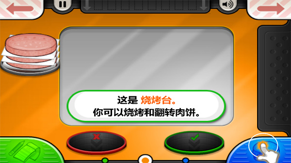 老爹汉堡店3d中文版v0.233截图2