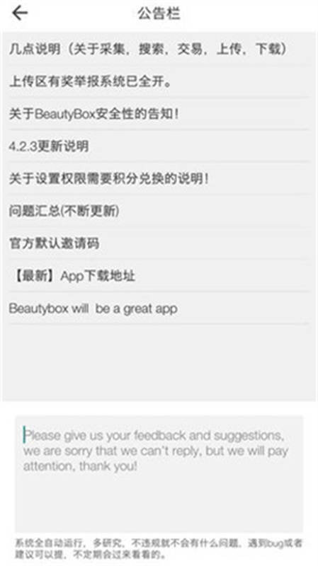 beautybox官方版
