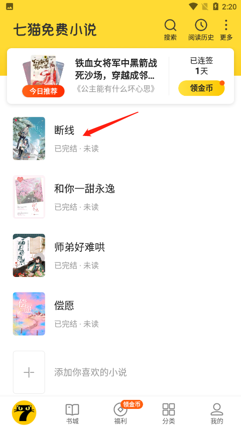 七猫小说手表版