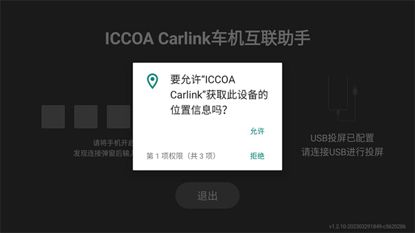 iccoa carlink(智能车联)手机版安装v2.0.6截图1