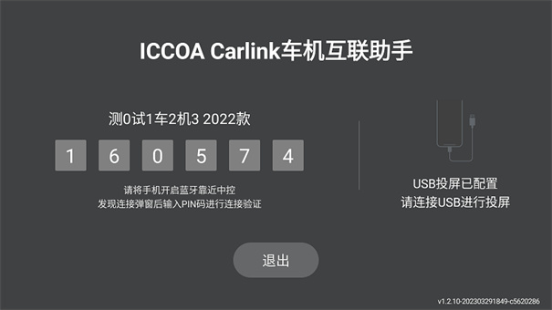 iccoa carlink(智能车联)手机版安装v2.0.6截图2
