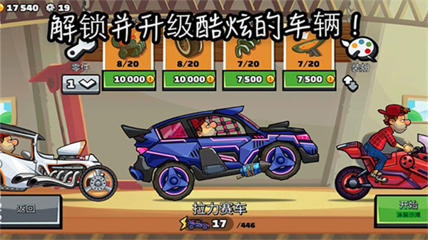 登山赛车2老版本