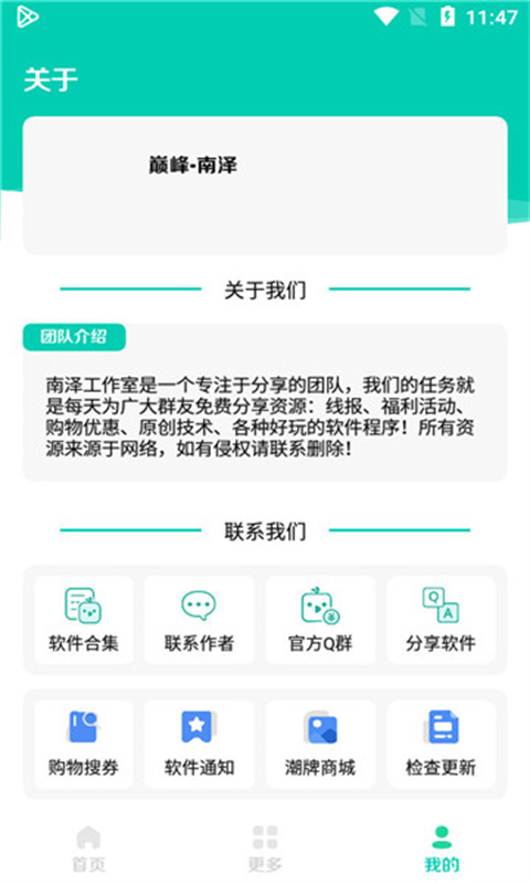 太极软件库(最新版本)免费版安装v2.1截图4