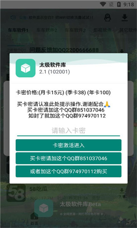 太极软件库(最新版本)免费版安装v2.1截图2