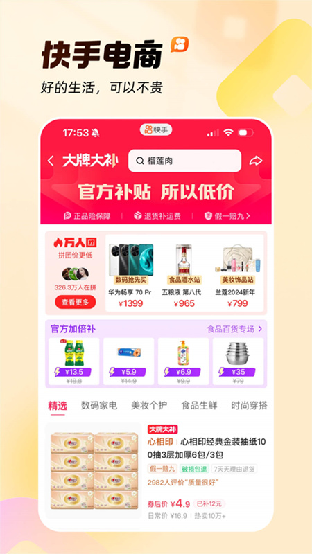 快手精简版(手机版)轻量版安装v13.6.20.42890截图2