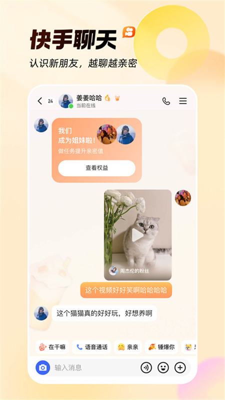 快手精简版(手机版)轻量版安装v13.6.20.42890截图1